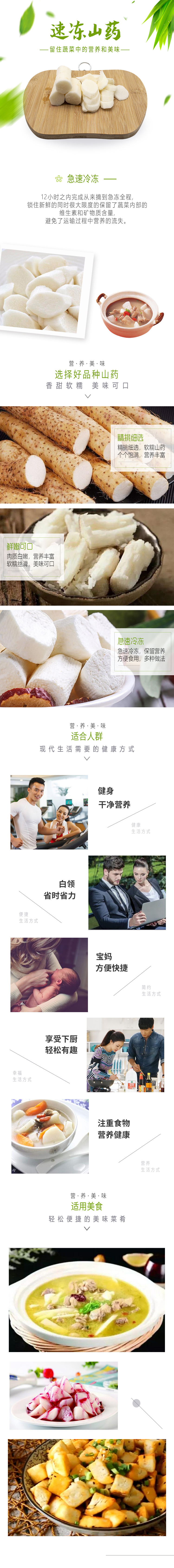 速冻山药.jpg