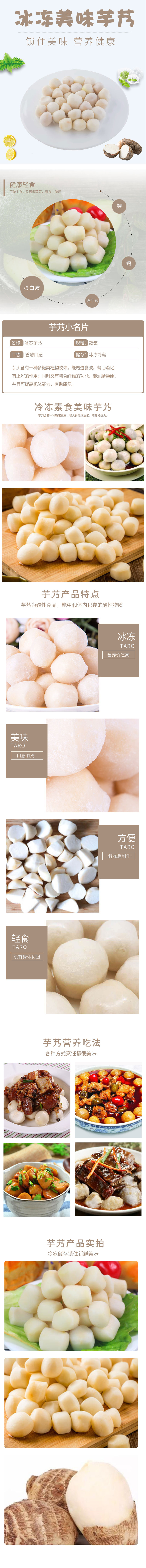 芋艿详情.jpg
